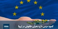 ویدیو/ کمبود مزمن دارو؛ بحران خاموش در اروپا