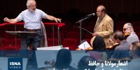 ویدیو/ اشعار مولانا و حافظ در تازه‌ترین اجرای ارکستر موسیقی ملی