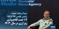 ویدیو/ ۱.۷ همت کلاهبرداری رمز ارزی در سال ۱۴۰۳