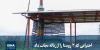 ویدیو/ اختراعی که ۲ روستا را از زباله نجات داد