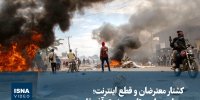 ویدیو/ کشتار معترضان و قطع اینترنت؛ بحران سیاسی تازه در شرق آفریقا