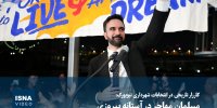 ویدیو/ کارزار تاریخی در انتخابات شهرداری نیویورک؛ مسلمان مهاجر در آستانه پیروزی