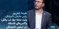 ویدیو/ پشت صحنه مهار تب برفکی؛ واکسن‌های تابستانه زیر ذره‌بین دامپزشکی