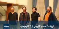 ویدئو/ کوارتت کاسته با گلچینی از ۴ آلبوم خود روی صحنه آمد