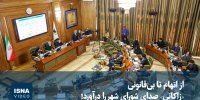 ویدیو / از اتهام تا بی‌قانونی؛ «زاکانی» صدای شورای شهر را درآورد!