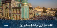 ویدیو / اقامه «نماز باران» در امامزاده صالح (ع)