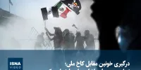ویدیو/ درگیری خونین مقابل کاخ ملی؛ نسل زد موج اعتراضات ملی را شعله‌ور کرد