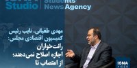 ویدیو/ رانت‌خواران اجازه اصلاح نمی‌دهند؛ از اعتصاب تا پول‌پاشی رسانه‌ای!