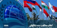 ویدیو/  اعلام مخالفت سند شانگهای با اقدامات ضد ایرانی غرب