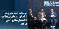 ویدیو/ از اجرای سدهای بی‌مطالعه تا استقرار صنایع آب‌بر در کویر