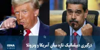 ویدیو/ درگیری دیپلماتیک تازه میان آمریکا و ونزوئلا بر سر حریم هوایی