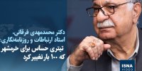 ویدیو/ تیتری حساس برای خرمشهر که ۱۰۰ بار تغییر کرد
