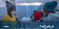 ویدیو/ ایدز بازمی‌گردد؟ بحران جهانی پس از قطع حمایت واشنگتن