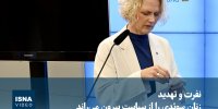 ویدیو/ نفرت و تهدید، زنان سوئدی را از سیاست بیرون می‌راند