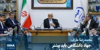 ویدیو/ عارف: «جهاد دانشگاهی باید بیشتر خود را در حاکمیت نشان دهد»