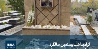 ویدیو/ گرامیداشت بیستمین سالگرد شهادت شهید محمدحسن قریب‌ در نکا
