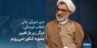 ویدیو / دیگر زیر بار تغییر مصوبه کنکور نمی‌رویم