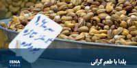 ویدیو/ یلدا با طعم گرانی