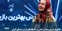 ویدیو/ یادی از شیرین یزدان بخش و مادرانه‌های او در سینمای ایران