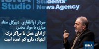 ویدیو/ از اتاق عمل تا مراکز ترک اعتیاد؛ دارو کم آمده است