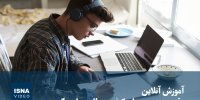 ویدیو/ آموزش آنلاین؛ وقتی دسترسی جای کیفیت مطلوب را می‌گیرد