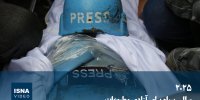 ویدیو/ ۲۰۲۵؛ سالی سیاه برای آزادی مطبوعات