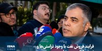 ویدیو/ تراستی‌ها و تعرفه ۲۵ درصدی ترامپ در فرآیند فروش نفت چه تاثیری دارد؟