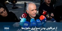 ویدیو/ از غیرقانونی بودن جمع‌آوری ماهواره‌ها تا عنوان «شهید» برای کشته‌شدگان