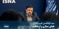 ویدیو/ فضای مجازی و ارتباطات، لوازم ضروری زندگی در عصر جدید