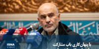 ویدیو/ فرشاد مومنی: با پنهان‌کاری باب مشارکت دلسوزان واقعی کشور را می‌بندند