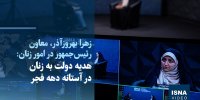ویدیو/ صدور گواهینامه موتورسیکلت به زنان؛ هدیه دولت در آستانه دهه فجر