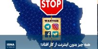 ویدیو/ همه چیز بدون اینترنت از کار افتاد!