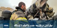 ویدیو/ مهار آتش در بازارچه «جنت» با اعزام ۱۰ ایستگاه