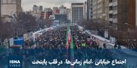 ویدیو/ اجتماع خیابانی «امام زمانی‌ها» در قلب پایتخت