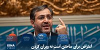 ویدیو/ یاسر جبرائیلی: اعتراض برای ساختن است نه ویران کردن