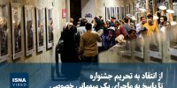 از انتقاد به تحریم جشنواره تا پاسخ به ماجرای یک میهمانی خصوصی
