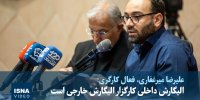 ویدیو/ الیگارش داخلی کارگزار الیگارش خارجی است