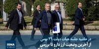 ویدیو/ از آخرین وضعیت ارز دارو تا بررسی خسارات حوادث دی ماه از سوی دادگستری