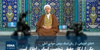 ویدیو / «یکی از ارکان حقیقی شخصیت انسانی، اخلاق است»