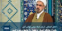 ویدیو / «باید از جایگاه احسان و تفضل با جامعه برخورد کنیم»