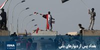 ویدیو/ بغداد پس از دیوارهای بتنی؛ فرهنگ، ادبیات و شهر در عراقِ پس از جنگ