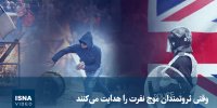 ویدیو/ وقتی ثروتمندان موج نفرت را هدایت می‌کنند