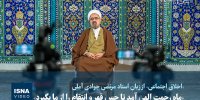 ویدیو / «ماه رحمت الهی آمد تا حس قهر و انتقام را از ما بگیرد»