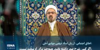 ویدیو / «اگر کسی شرح صدر داشته باشد، هیچ‌چیز برای او سخت نیست»