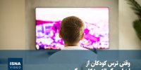 ویدیو/ وقتی ترس کودکان از اخبار بزرگسالان شکل می‌گیرد