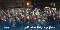 ویدیو/ اجتماع مردم در نقاط مختلف کشور در سوگ رهبر شهید