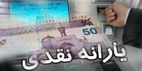 زمان واریز یارانه جدید دولت اعلام شد/ جدول زمان‌بندی واریزی دولت برای یارانه‌بگیران