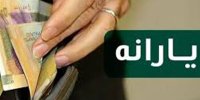 حساب‌ها را چک کنید/یارانه اردیبهشت این دهک‌ها واریز شد