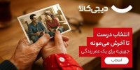 دیجی‌کالا کمپین خرید جهیزیه را با بسته‌های متنوع و اقتصادی آغاز کرد
