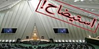 مطالبات غیرقانونی نمایندگان از دولت / افشاگری از ناطق نوری وزیر کشور تا همتی وزیر اقتصاد